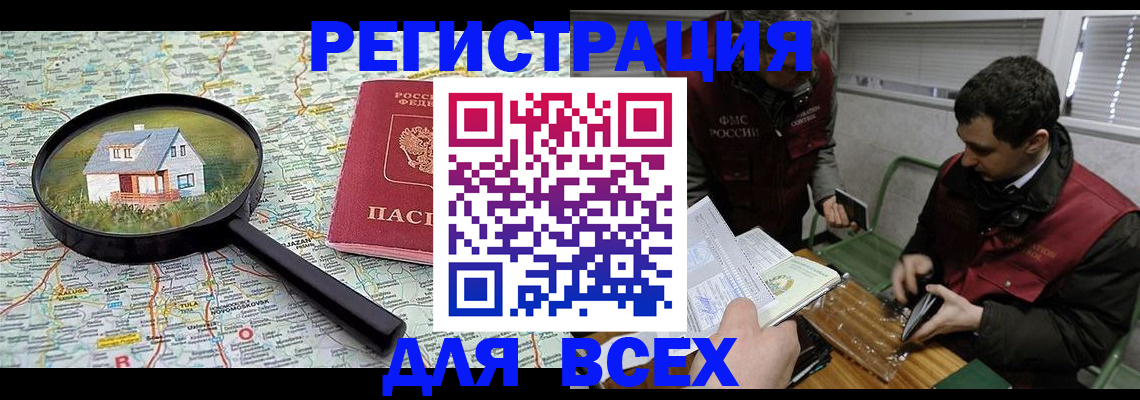 прописка для военкомата в Завитинске