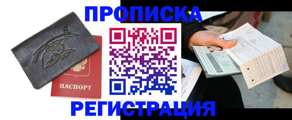 временная регистрация в квартире в Завитинске